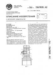 Составное зубчатое колесо (патент 1567835)