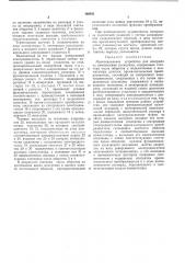 Многоканальное устройство для контроля за химическими реакциями (патент 486911)