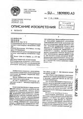 Эластомерное уплотнение (патент 1809890)