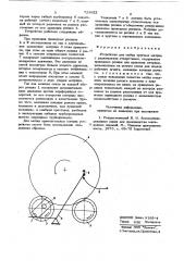 Устройство для мойки круглых матриц с радиальными отверстиями (патент 713622)