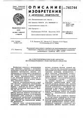 Электропневматический автостоп железнодорожного транспортного средства (патент 745744)