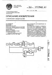 Устройство для измерения перемещений (патент 1717943)