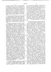 Устройство для регулировки закрытой высоты кривошипного пресса (патент 1127782)