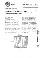 Устройство для распределения потока листовых деталей (патент 1333624)