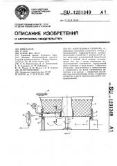 Карусельная сушилка (патент 1231349)