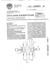 Устройство для сепарации корнеклубнеплодов (патент 1690591)