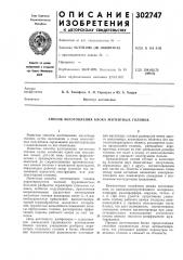 Способ изготовления блока магнитных головок (патент 302747)
