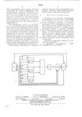 Устройство для контроля мажоритарнорезервированных узлов (патент 536489)