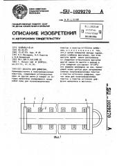 Кассета для диффузии (патент 1029270)