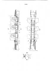 Транспортное устройство для подачи деталей в автоматической линии (патент 861006)