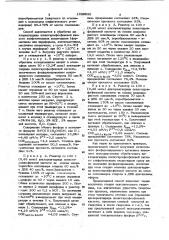 Способ получения фосфорсодержащего катионита (патент 1039935)