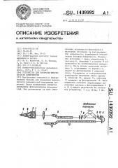 Устройство для контроля шероховатости поверхности (патент 1439392)