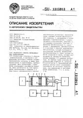 Анализатор спектра периодических радиосигналов (патент 1315913)