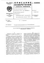 Устройство для регулирования скорости подъемной машины (патент 656946)