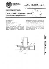 Устройство для очистки поверхности (патент 1279610)