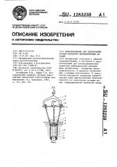 Приспособление для электрохимической обработки цилиндрических деталей (патент 1283259)