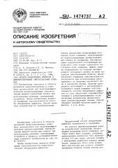 Способ обнаружения дефектов в доменосодержащих эпитаксиальных пленках (патент 1474737)