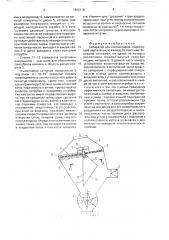 Сепаратор для хлопка-сырца (патент 1682418)
