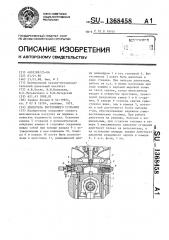 Двигатель внутреннего сгорания (патент 1368458)