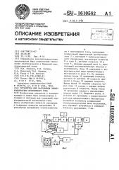 Устройство для нагружения электродвигателя постоянного тока (патент 1610582)