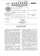 Способ получения перфторалкилиодида (патент 458124)