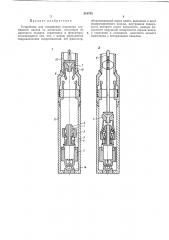 Устройство для соединения плунжера глубинного насоса со штангами (патент 218785)