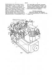 Токарно-револьверный автомат (патент 882703)