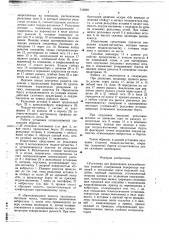 Установка для формования железобетонных изделий (патент 745689)
