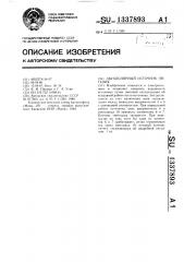 Двухполярный источник питания (патент 1337893)