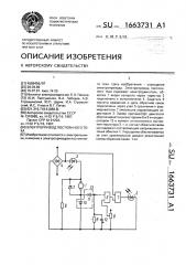 Электропривод постоянного тока (патент 1663731)