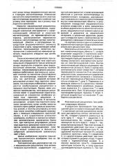 Максимальный расцепитель тока (патент 1709422)