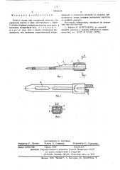Игла к станку для соединения канатов (патент 596684)