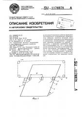 Вибрационный сепаратор для трудноразделимых смесей (патент 1176978)