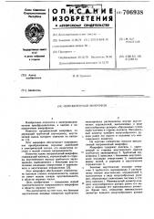 Направленный микрофон (патент 706938)