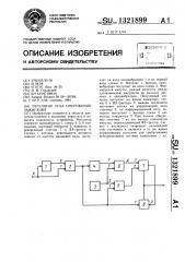 Регулятор угла опережения зажигания (патент 1321899)