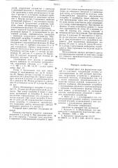 Роторный пресс для формования изделий из пластмасс (патент 763111)