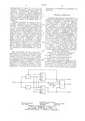 Селектор импульсов по длительности (патент 813744)