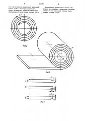 Способ изготовления многослойных конструкций (патент 1186443)