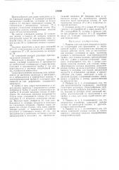 Машина для получения вискозного волокна (патент 218369)