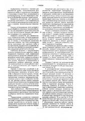 Устройство для удаления жабр и подрезания пищевода у рыбы (патент 1750582)