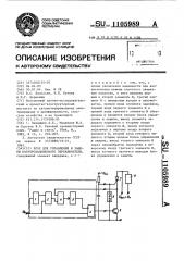 Блок для управления и защиты полупроводникового переключателя (патент 1105989)