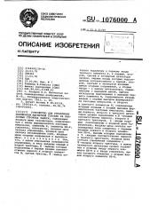 Устройство для управления положением магнитной головки на наклонных строчках записи (патент 1076000)