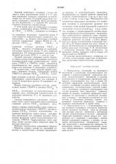 Манипулятор (патент 271252)