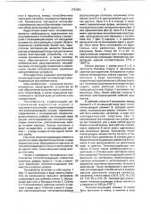 Теплофильтр а.ф.домрина (патент 1742581)