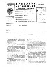 Подшипниковый узел (патент 625288)