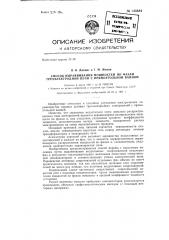 Способ выравнивания мощностей по фазам трехэлектродной печи с прямоугольной ванной (патент 143484)