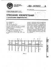 Сквозная берегозащитная шпора (патент 1070257)