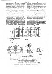 Стенд для исследования работы ботвосрезающих аппаратов (патент 1054717)