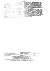 Многодорожечная тонкопленочная магнитная головка (патент 1185382)