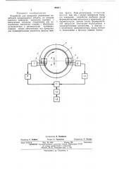 Устройство для измерения радиальных колебаний вращающегося объекта (патент 484411)
